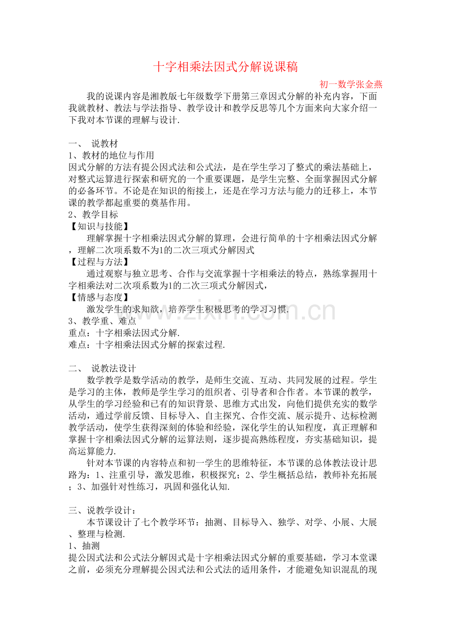 十字相乘法因式分解说课稿.doc_第1页