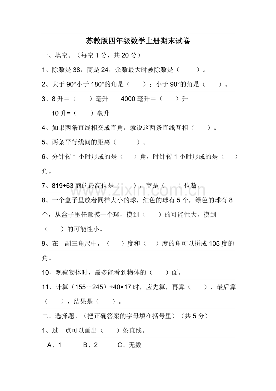 苏教版四年级上册数学期末试卷(2).doc_第1页