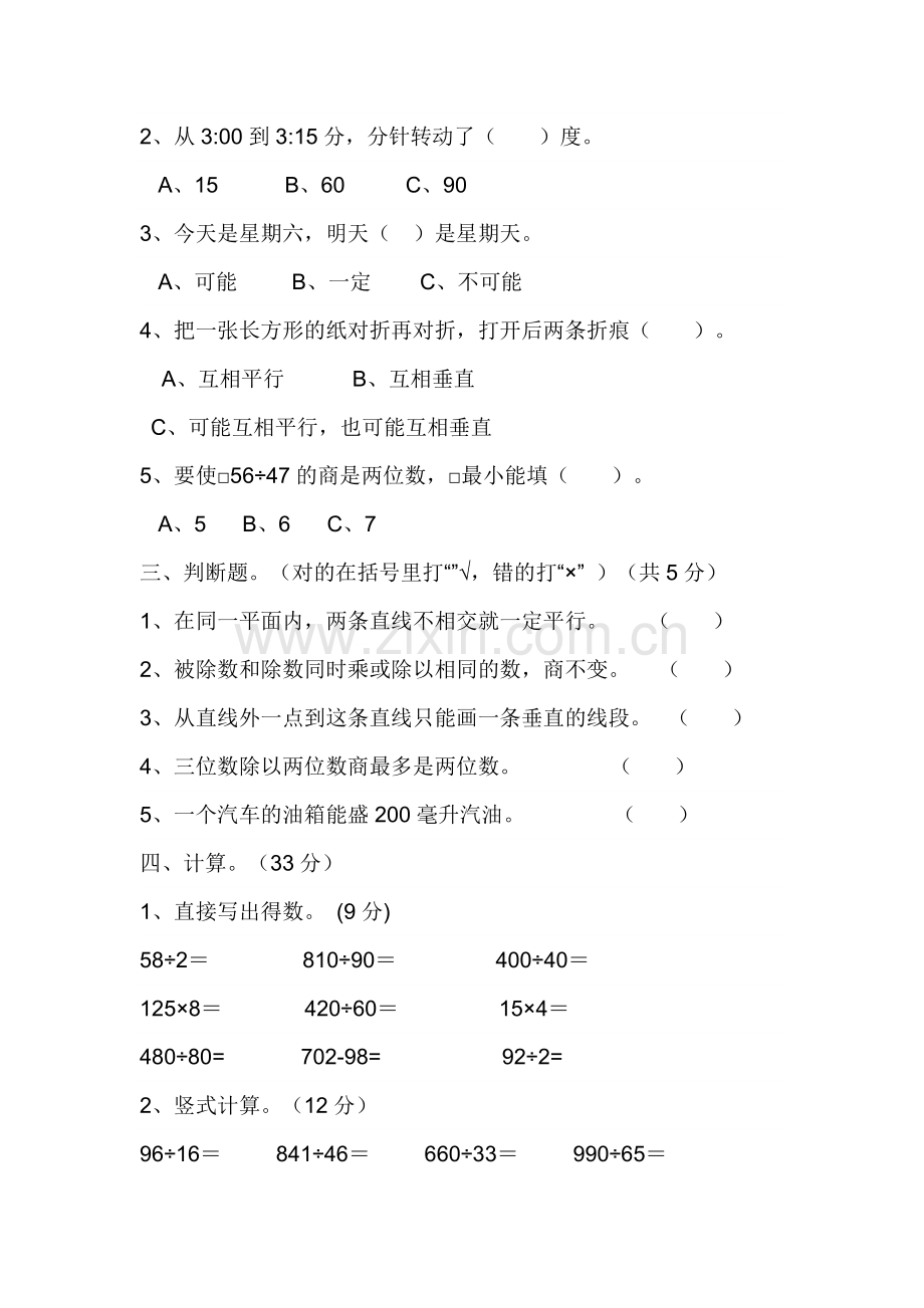 苏教版四年级上册数学期末试卷(2).doc_第2页