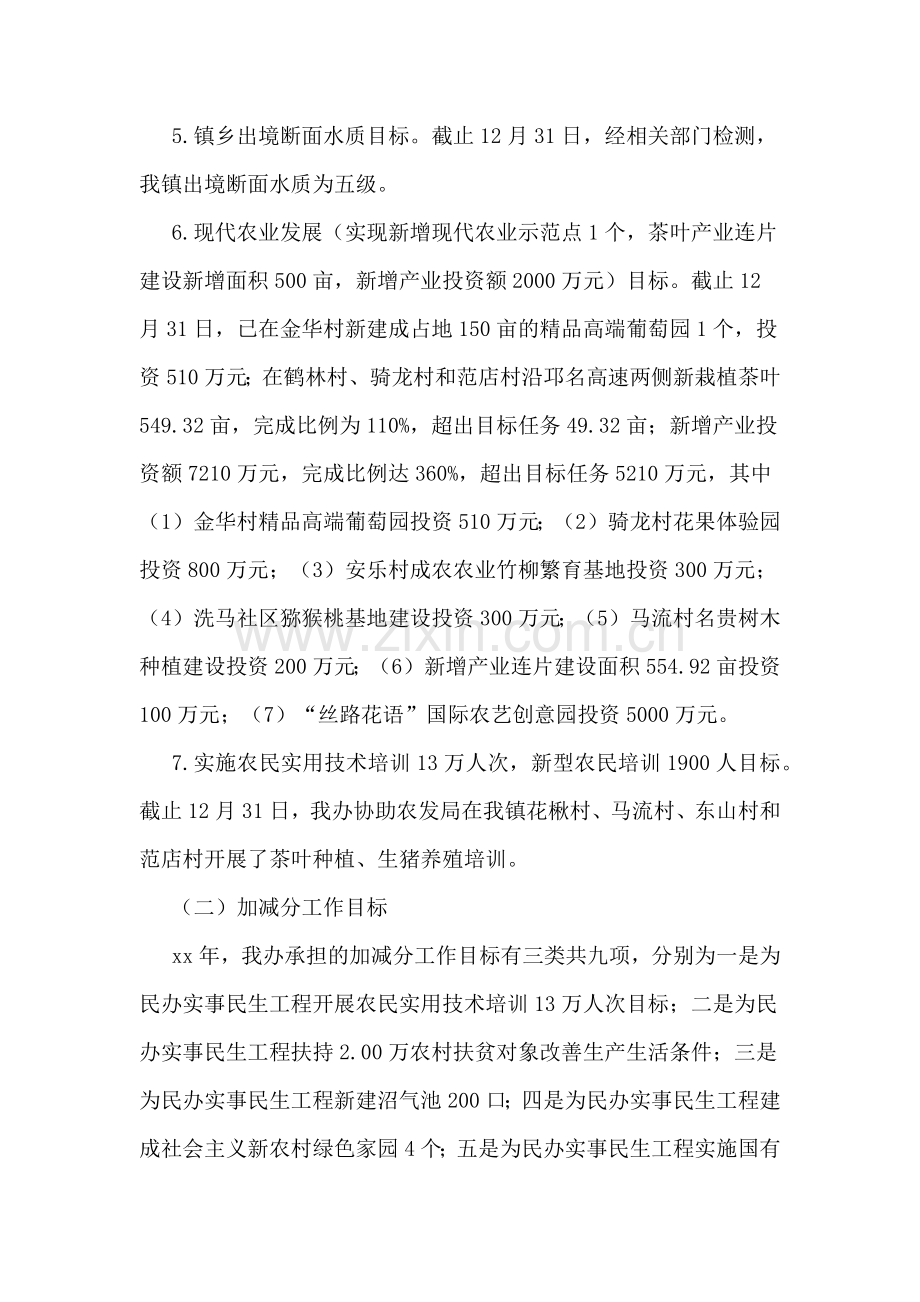 农业发展推进办关于目标任务完成情况的自查报告.doc_第3页