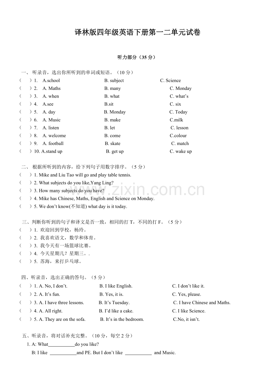 译林版小学四年级英语下册unit1-2试卷.doc_第1页