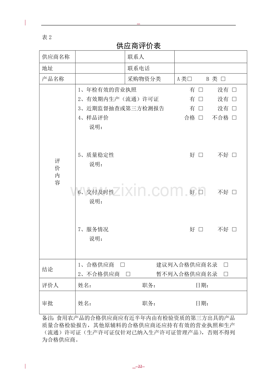 场所清洁消毒记录表(2).doc_第2页