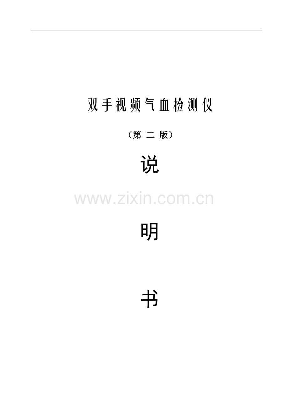 双手视频气血手诊说明书.doc_第1页