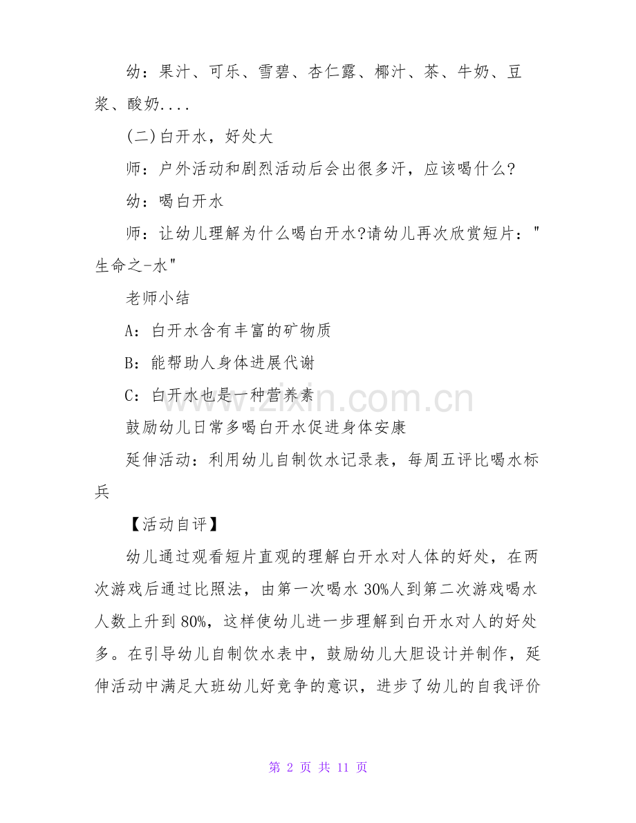 大班健康教案5篇.pdf_第2页