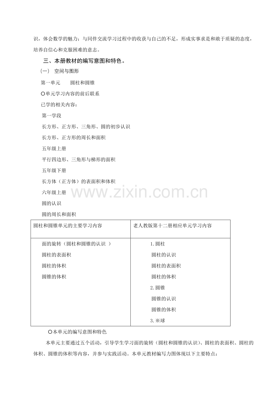 北师大版小学数学六年级下册全册教材分析.doc_第2页