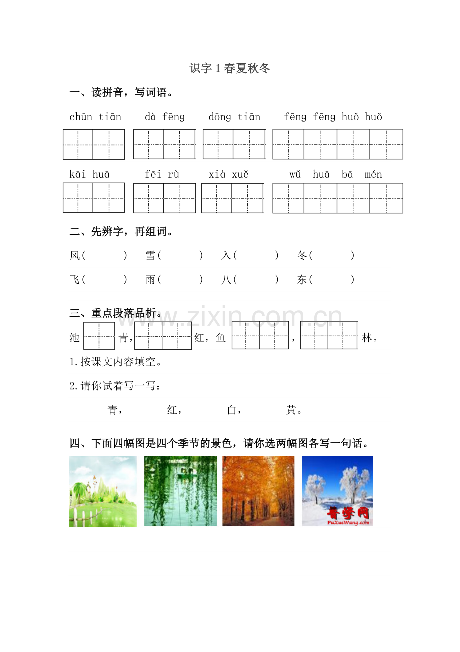 【同步练习】一年级语文下册识字3《小青蛙》.doc_第1页