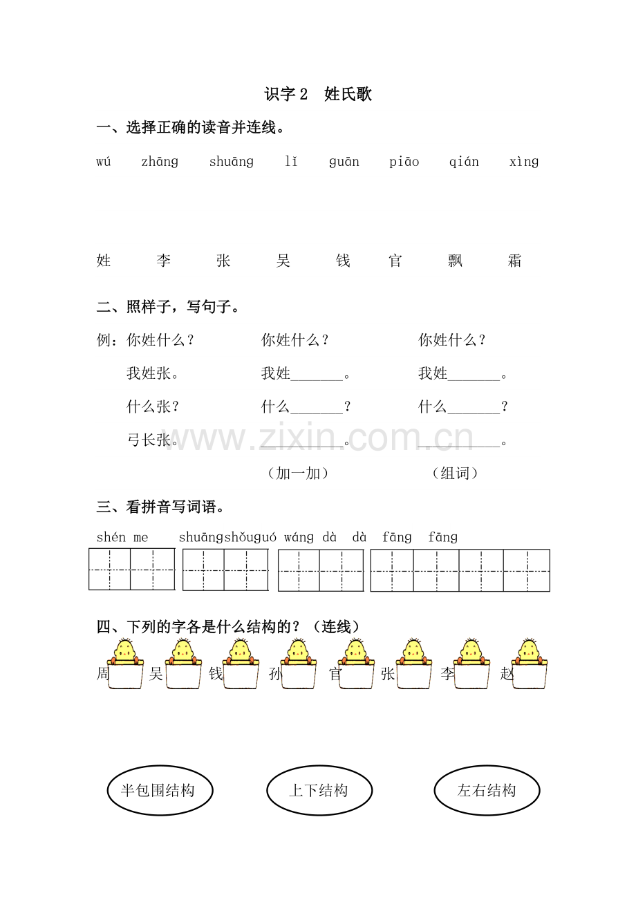 【同步练习】一年级语文下册识字3《小青蛙》.doc_第2页