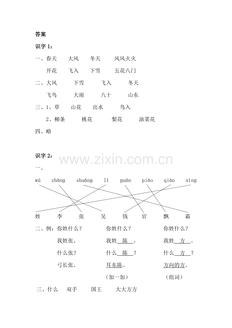 【同步练习】一年级语文下册识字3《小青蛙》.doc_第3页