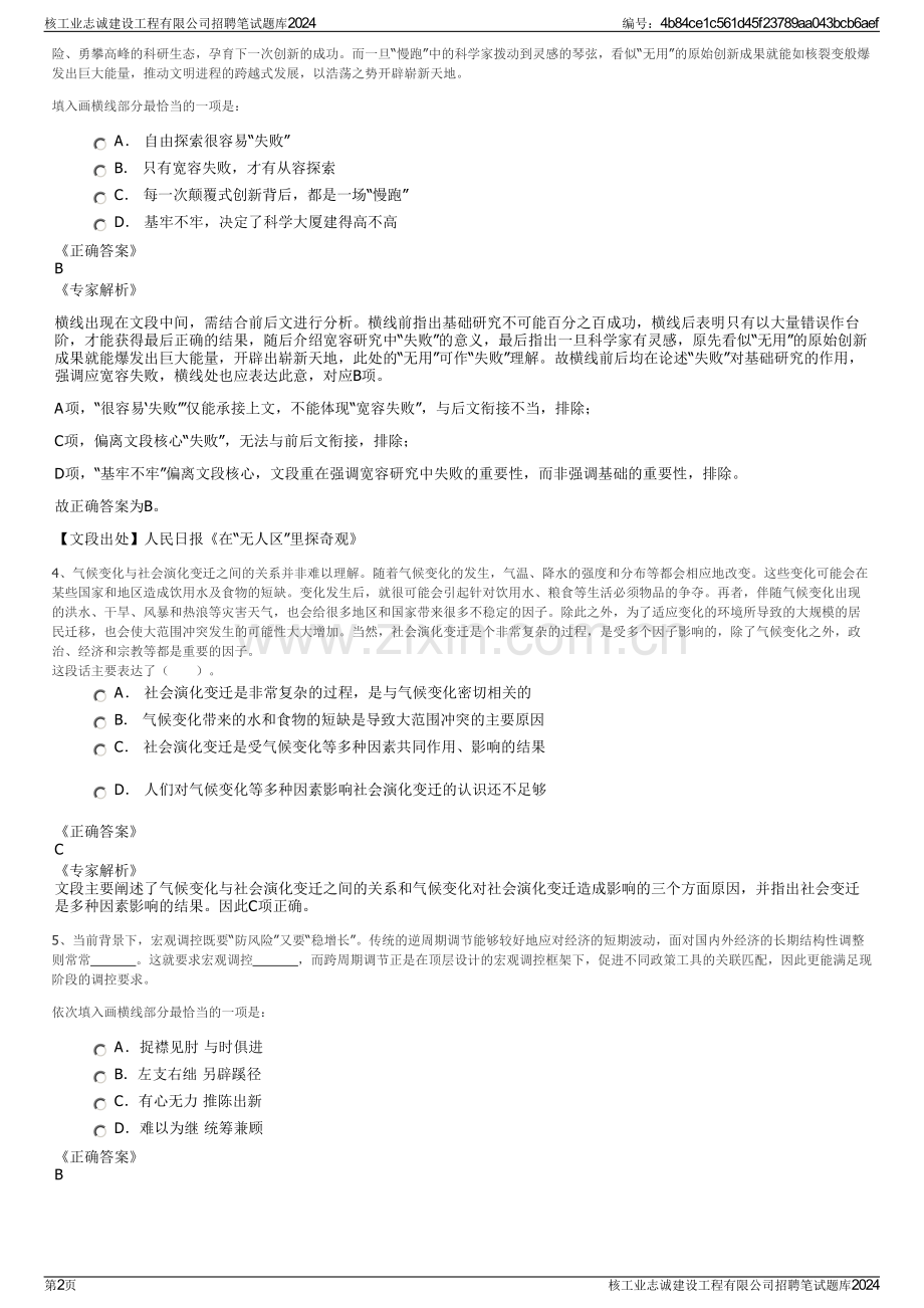 核工业志诚建设工程有限公司招聘笔试题库2024.pdf_第2页