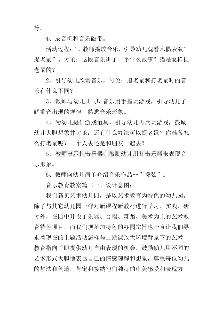 音乐活动教案4篇.pdf_第2页