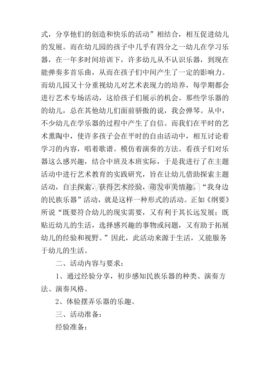 音乐活动教案4篇.pdf_第3页