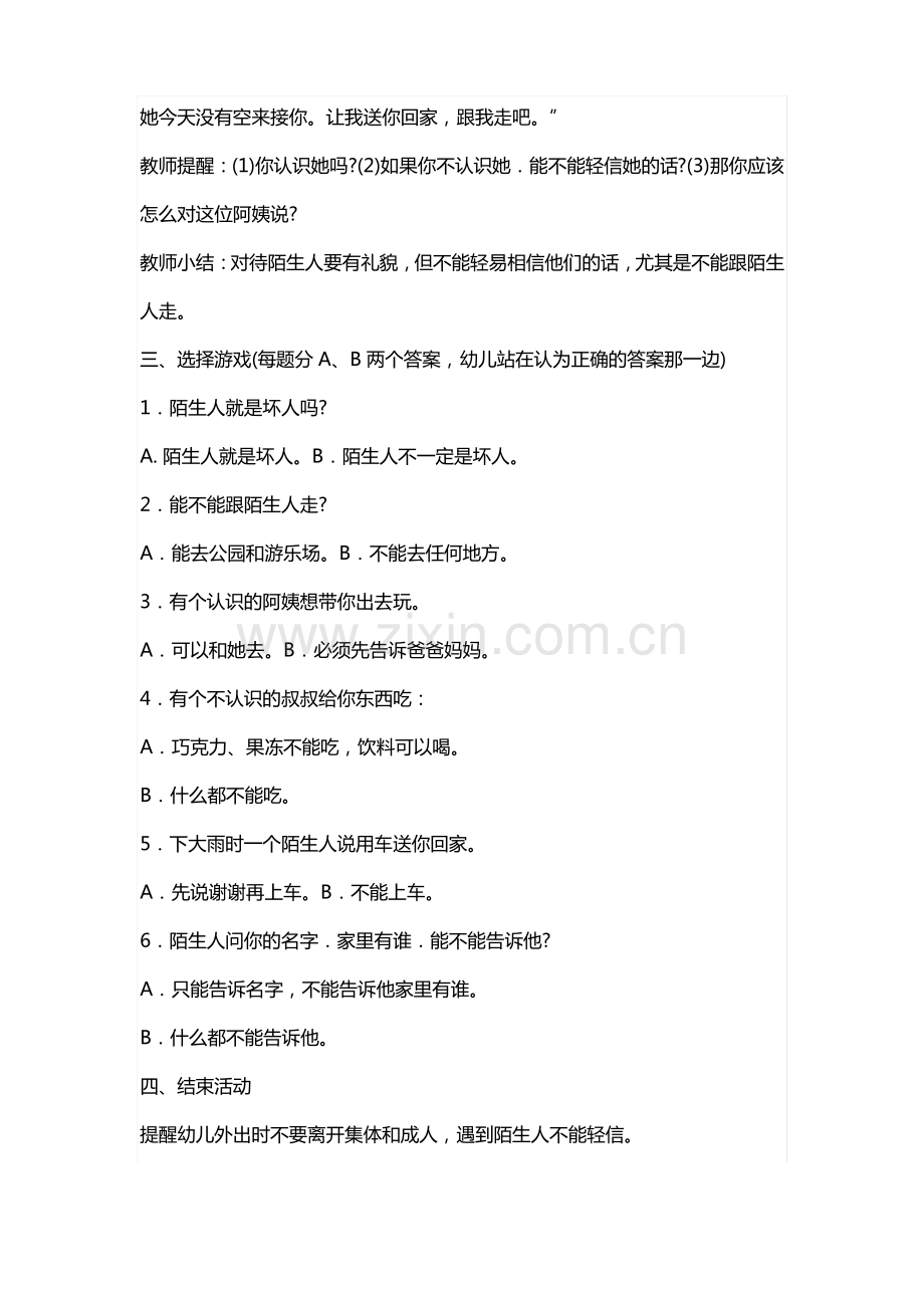 安全教案《不跟陌生人走》.pdf_第2页