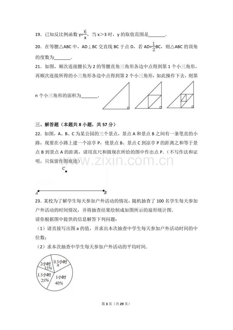 2017年绥化中考数学试卷(解析版).doc_第3页