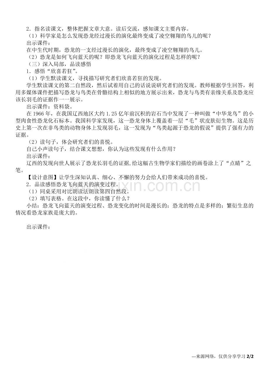 小学语文公开课《飞向蓝天的恐龙》教学设计.doc_第2页