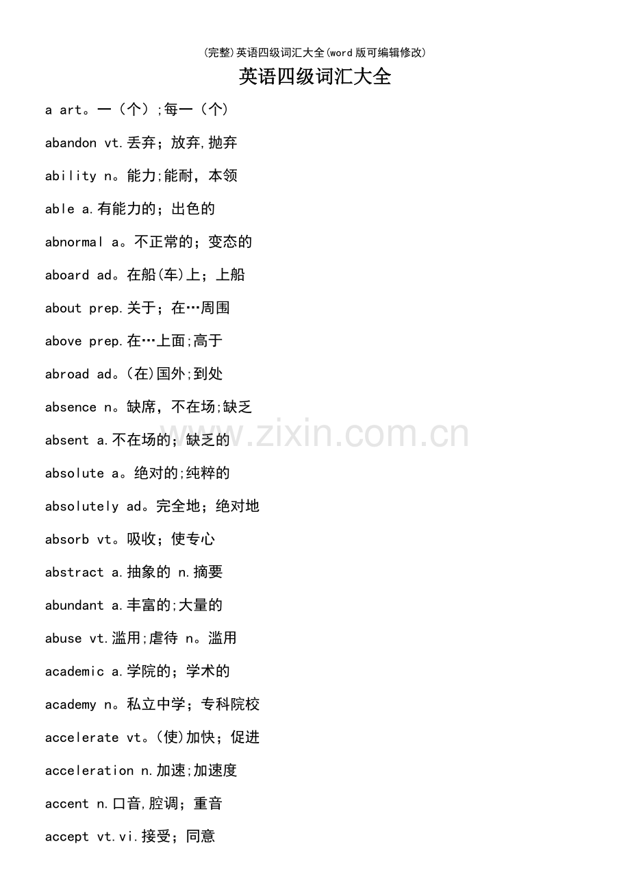 英语四级词汇大全.pdf_第2页