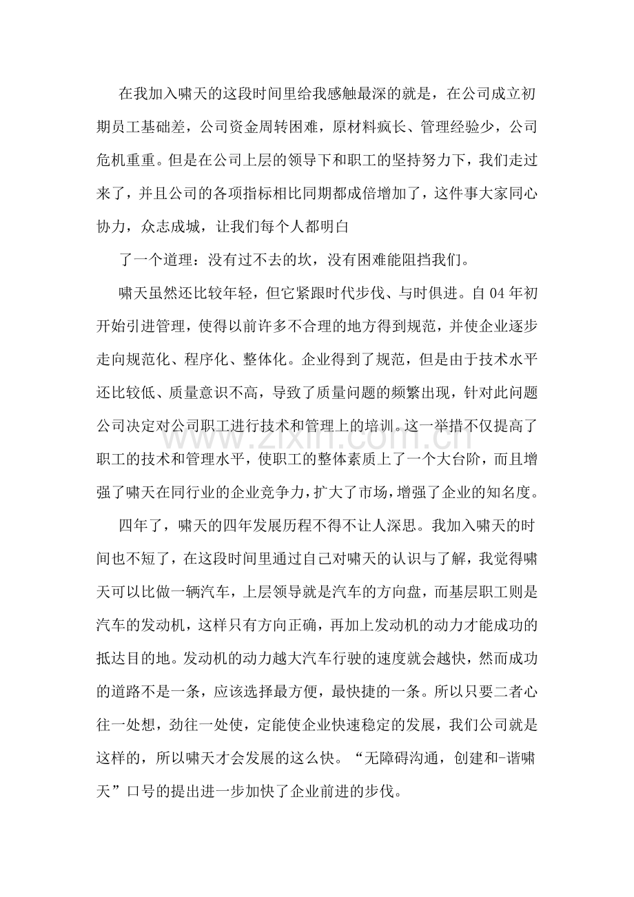 2020年公司庆典领导发言稿.doc_第2页