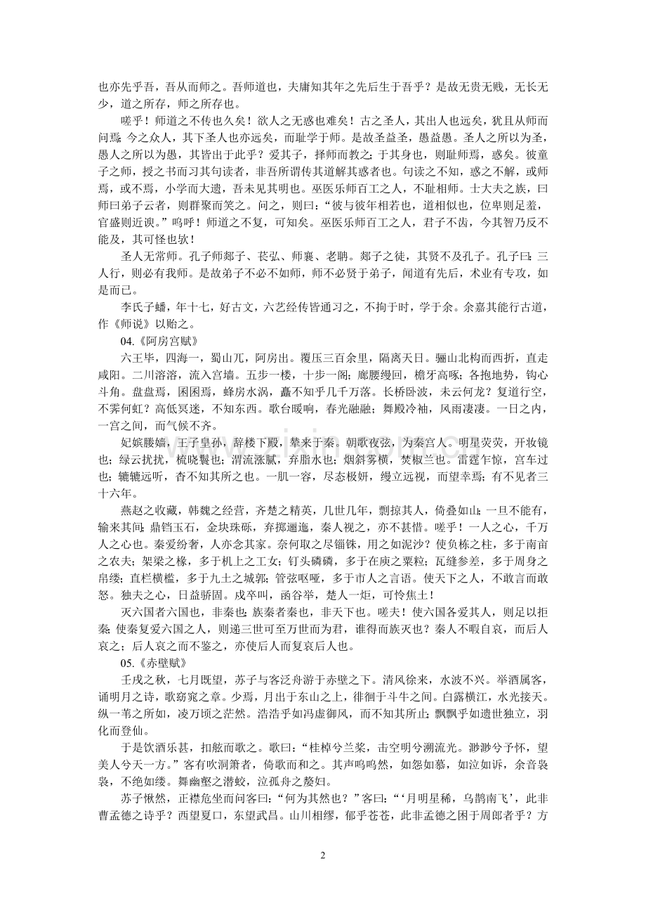 高中语文新课标必背古诗文14篇.doc_第2页