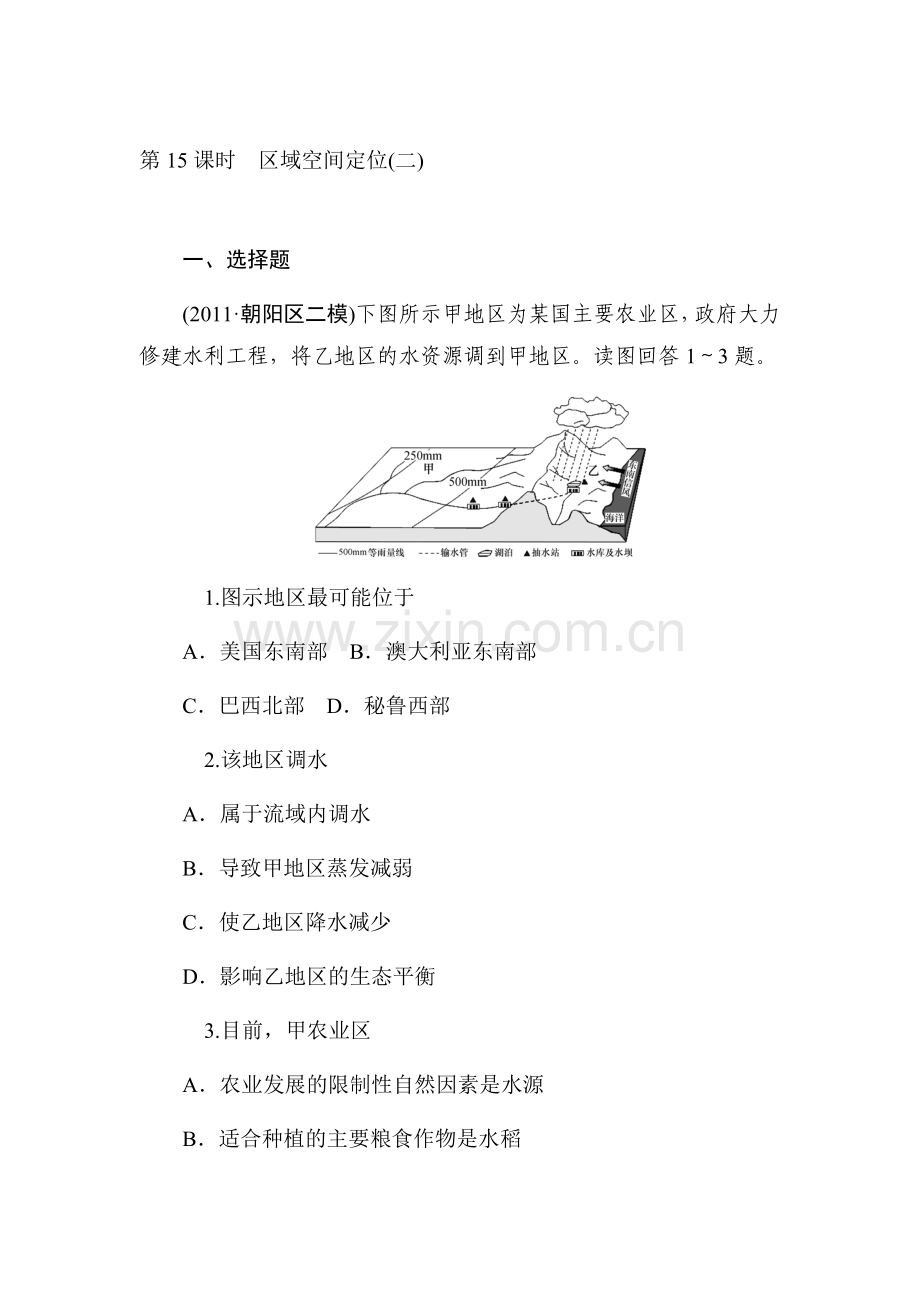 高三地理能力综合复习检测卷16.doc_第1页