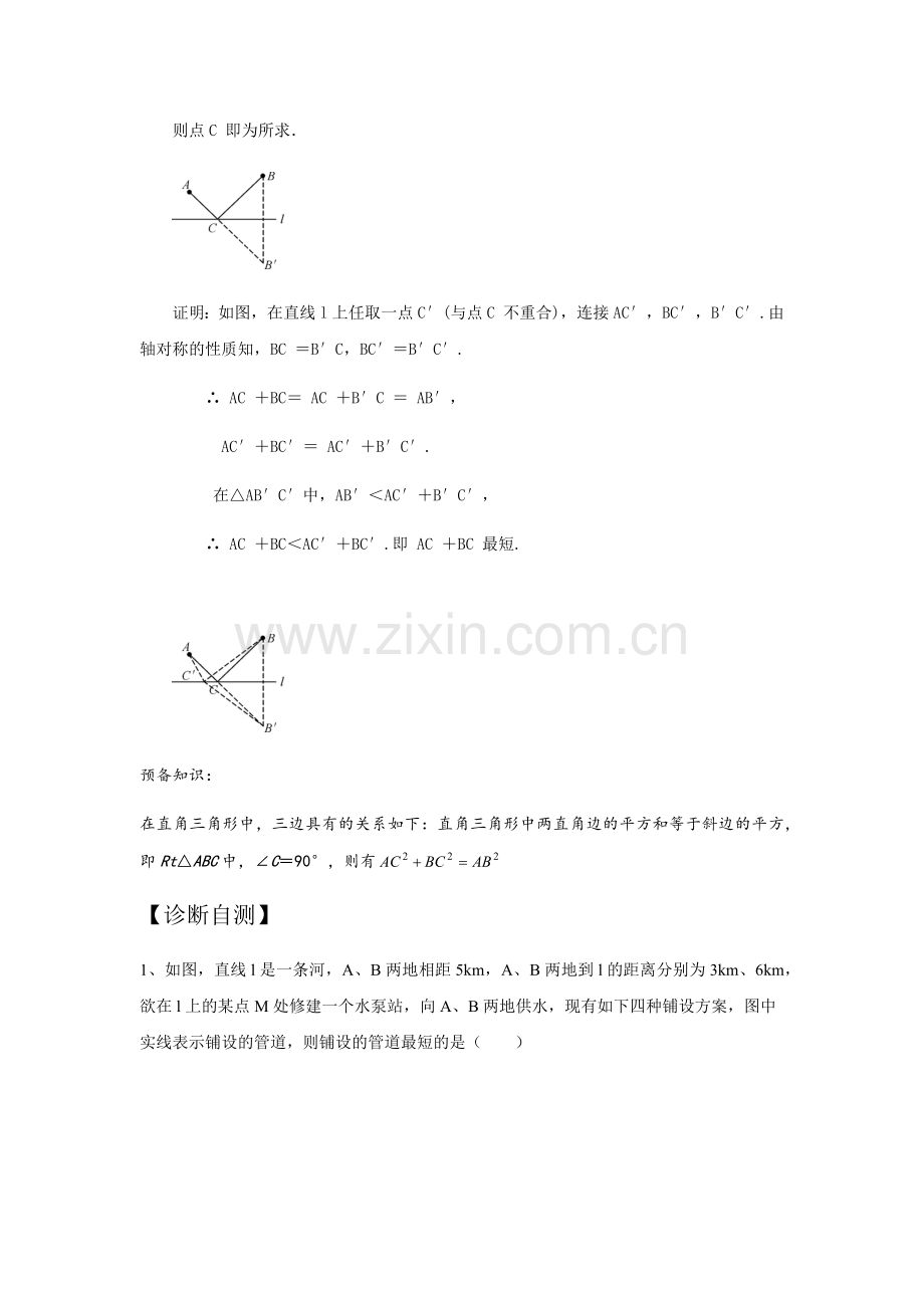 数学八年级-轴对称：最短路径问题.doc_第2页