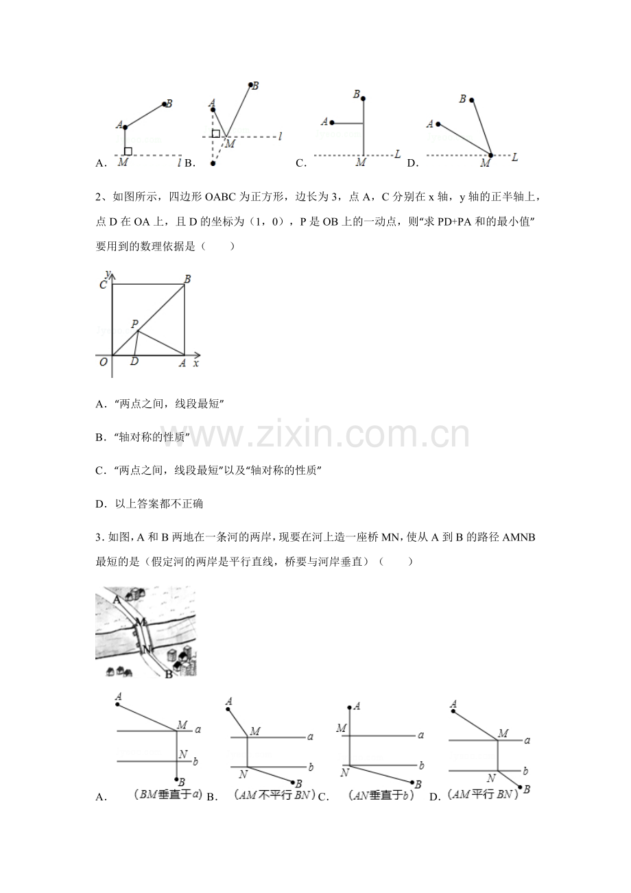 数学八年级-轴对称：最短路径问题.doc_第3页