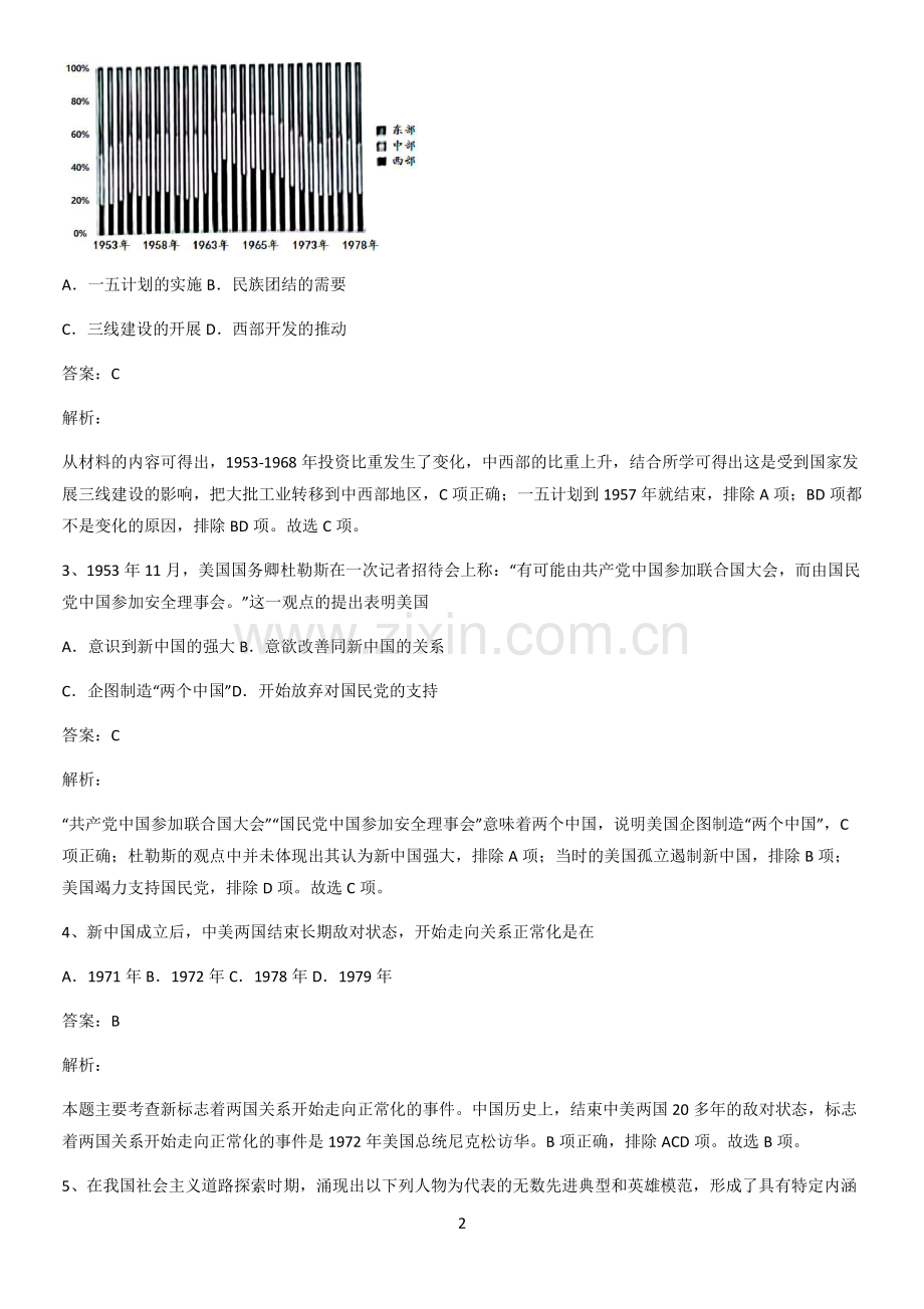 河南省高中历史统编版上第九单元知识集锦.pdf_第2页