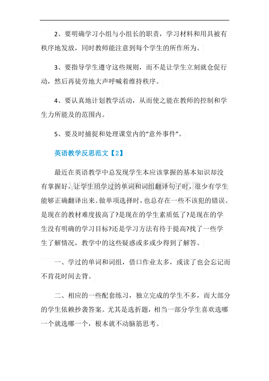 英语教学反思简短记录五篇.pdf_第2页