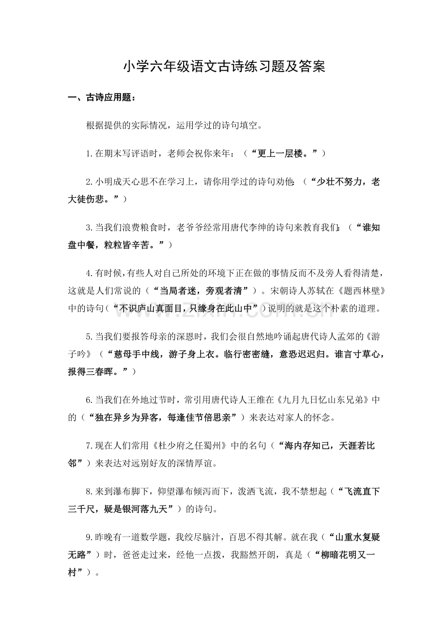 小学语文古诗练习题及答案.doc_第1页