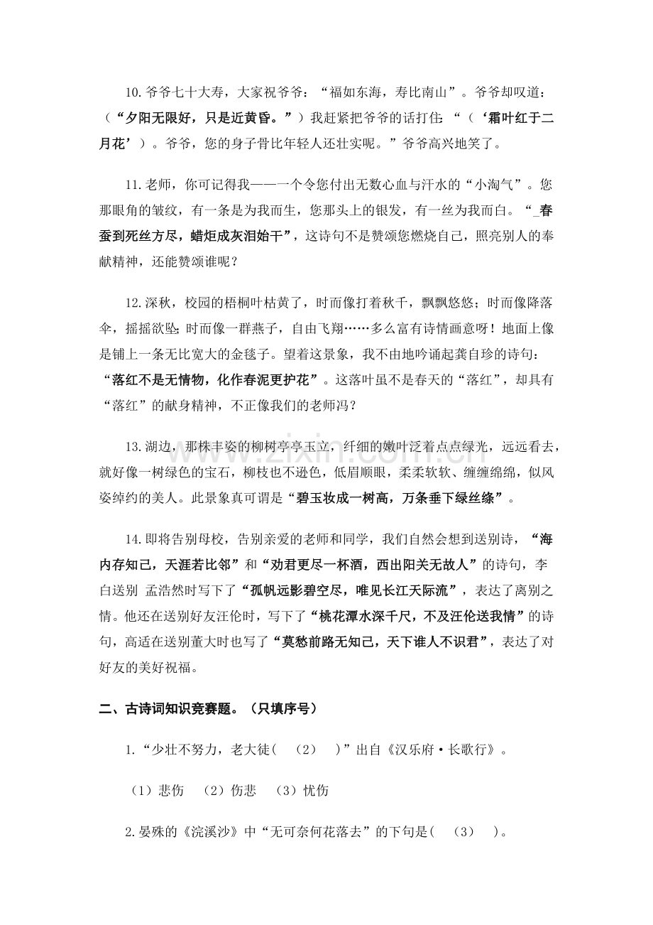 小学语文古诗练习题及答案.doc_第2页