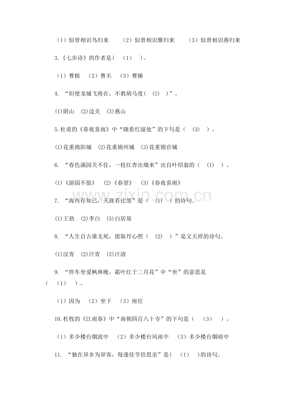 小学语文古诗练习题及答案.doc_第3页