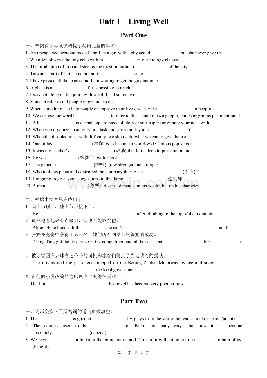 高中英语选修7-unit1-5同步练习.doc_第1页