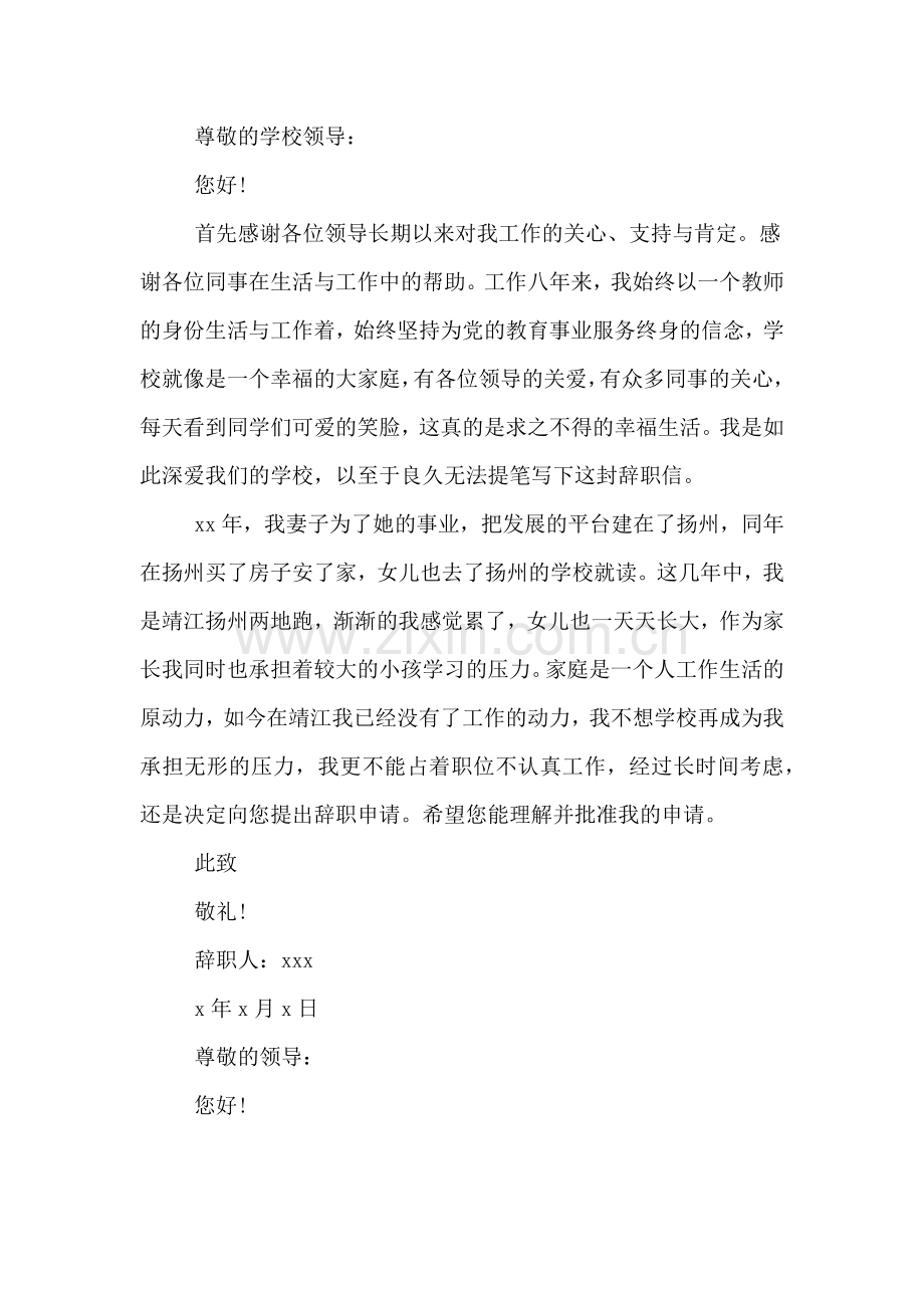 教师个人原因辞职报告.doc_第2页