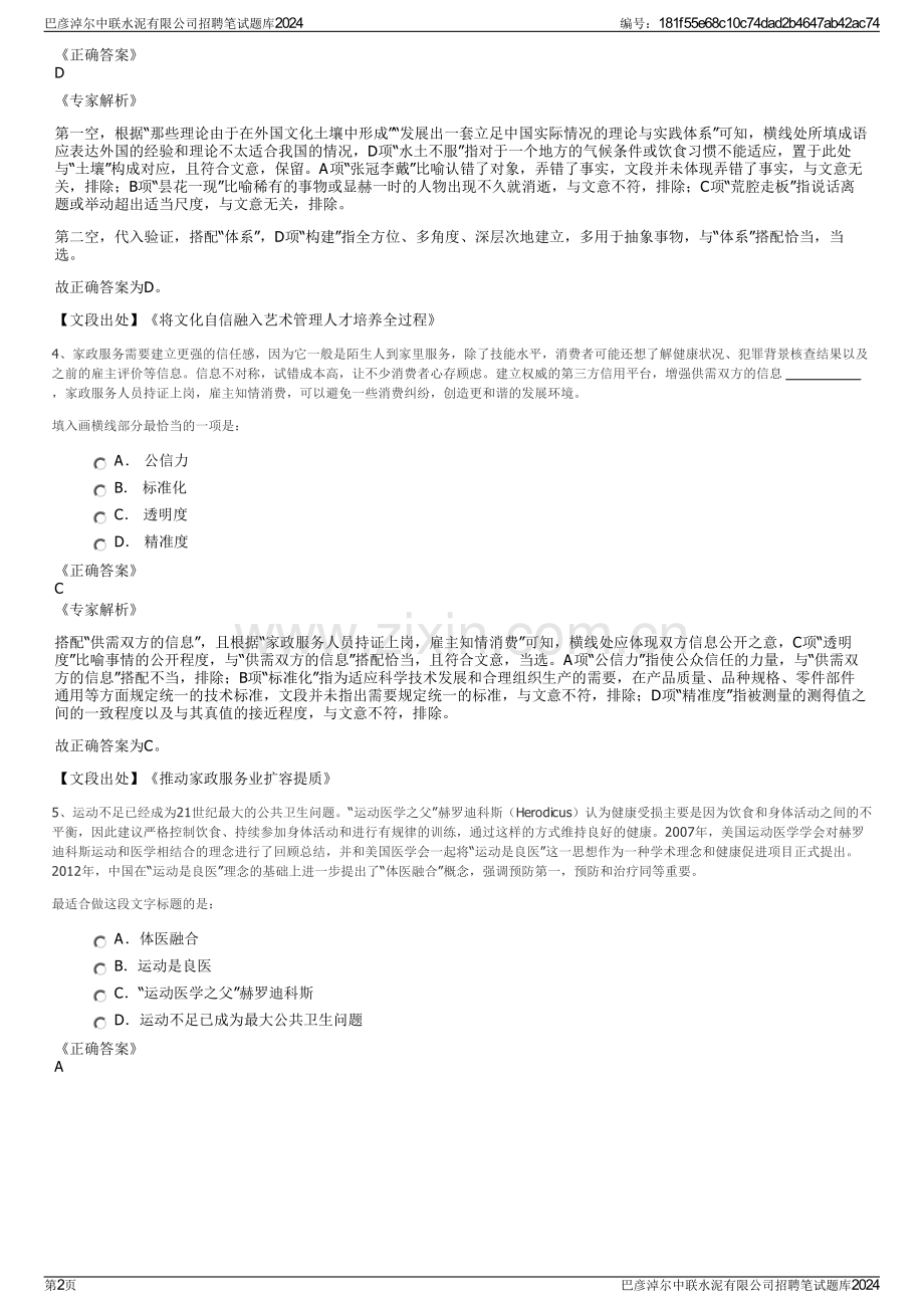 巴彦淖尔中联水泥有限公司招聘笔试题库2024.pdf_第2页