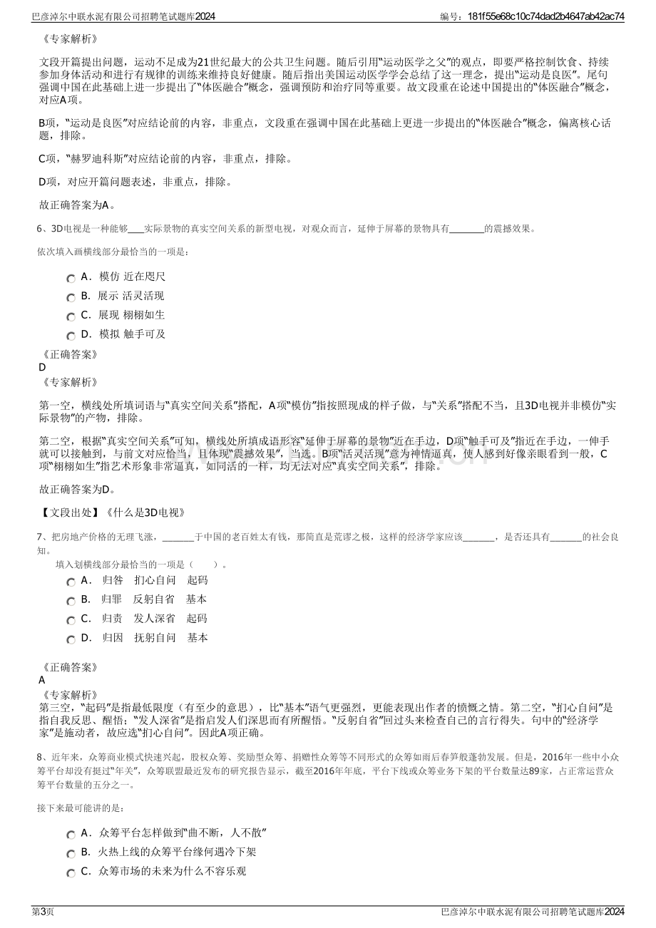 巴彦淖尔中联水泥有限公司招聘笔试题库2024.pdf_第3页