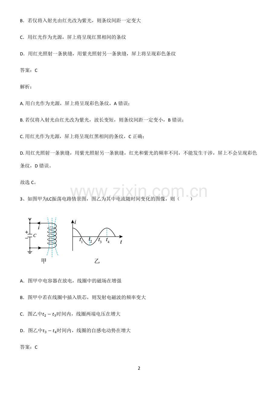 通用版高中物理光学考点精题训练.pdf_第2页