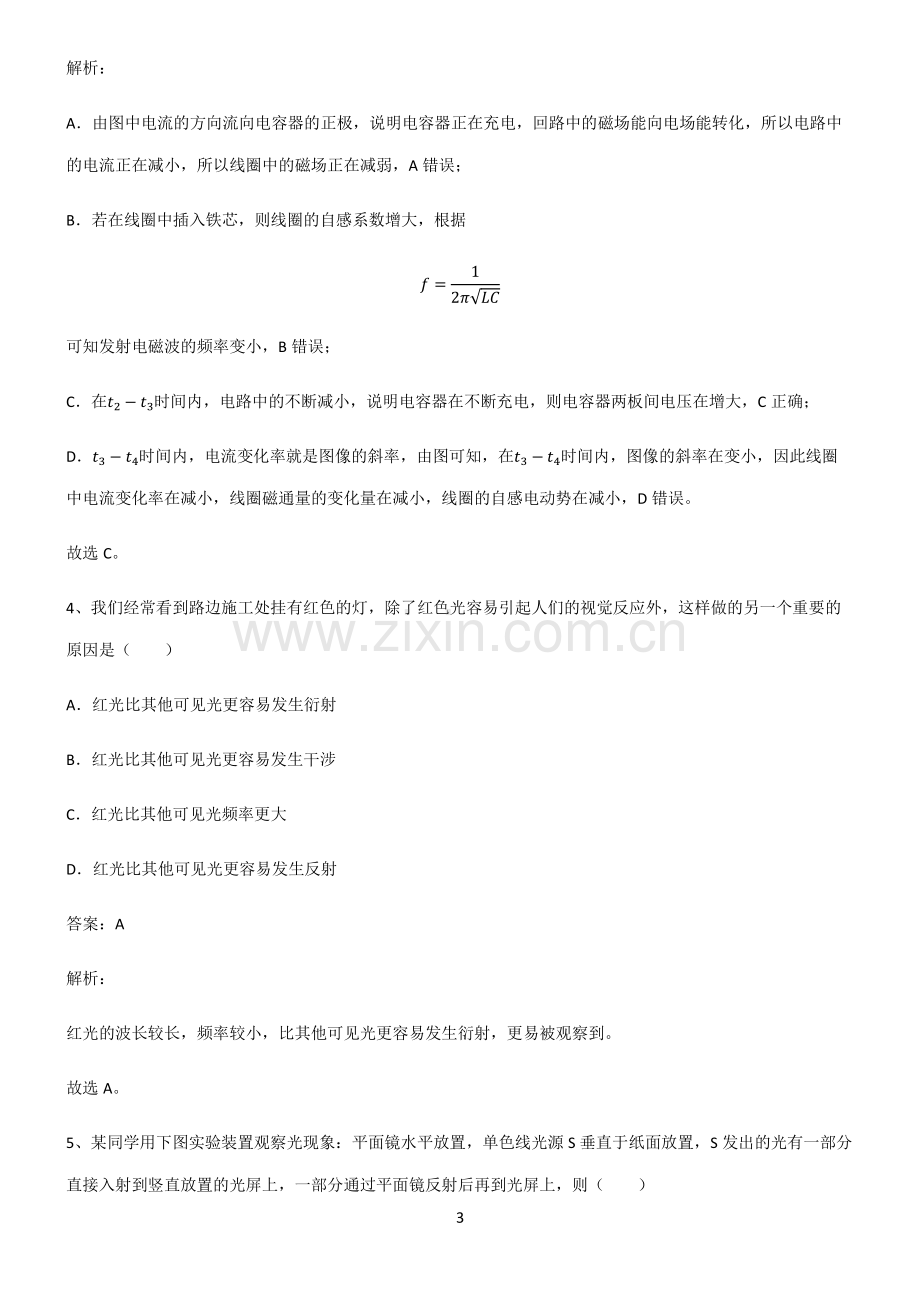 通用版高中物理光学考点精题训练.pdf_第3页