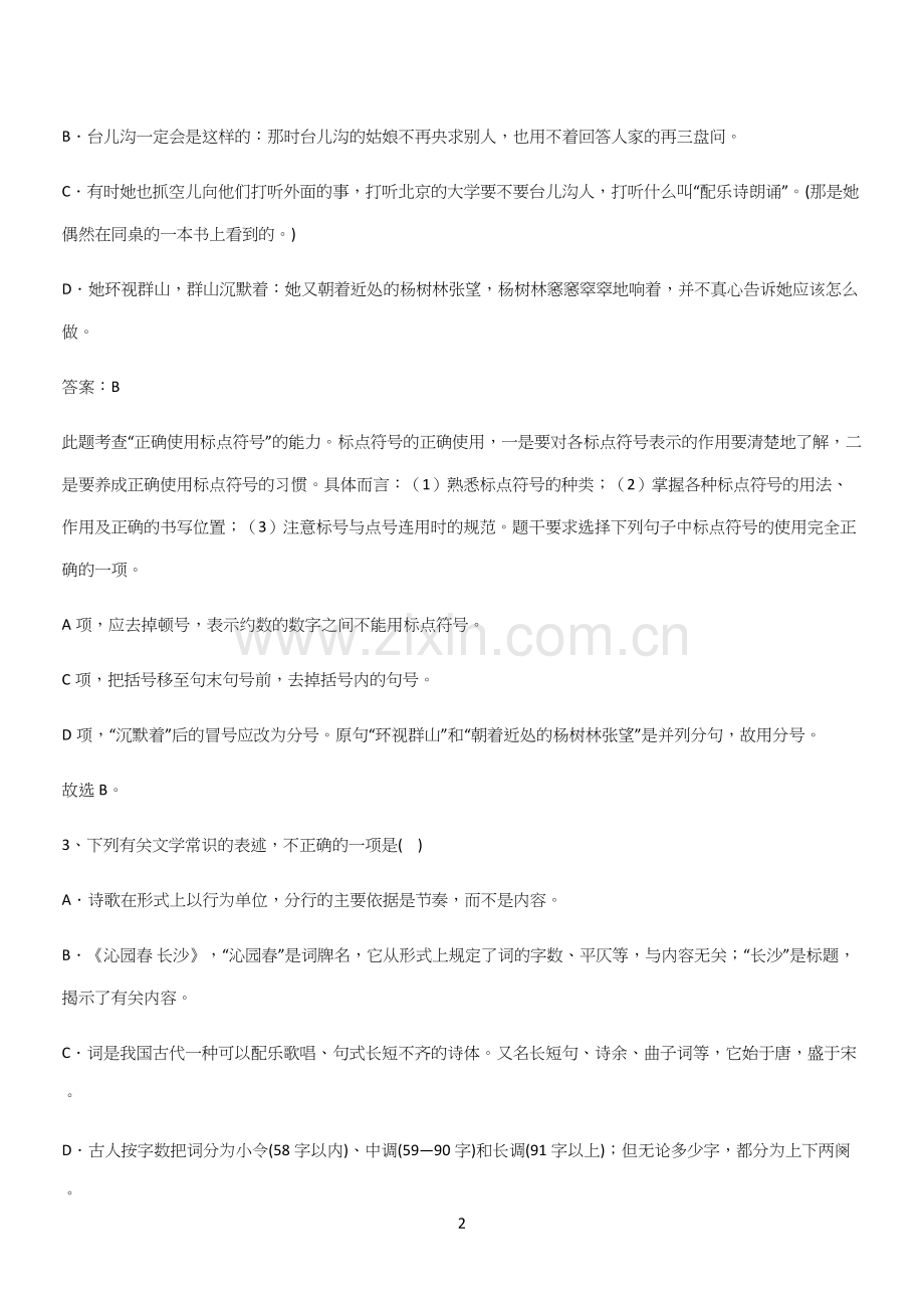 通用版高中语文必修一上册第一单元(三十二).docx_第2页