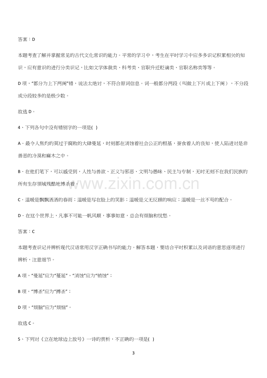 通用版高中语文必修一上册第一单元(三十二).docx_第3页