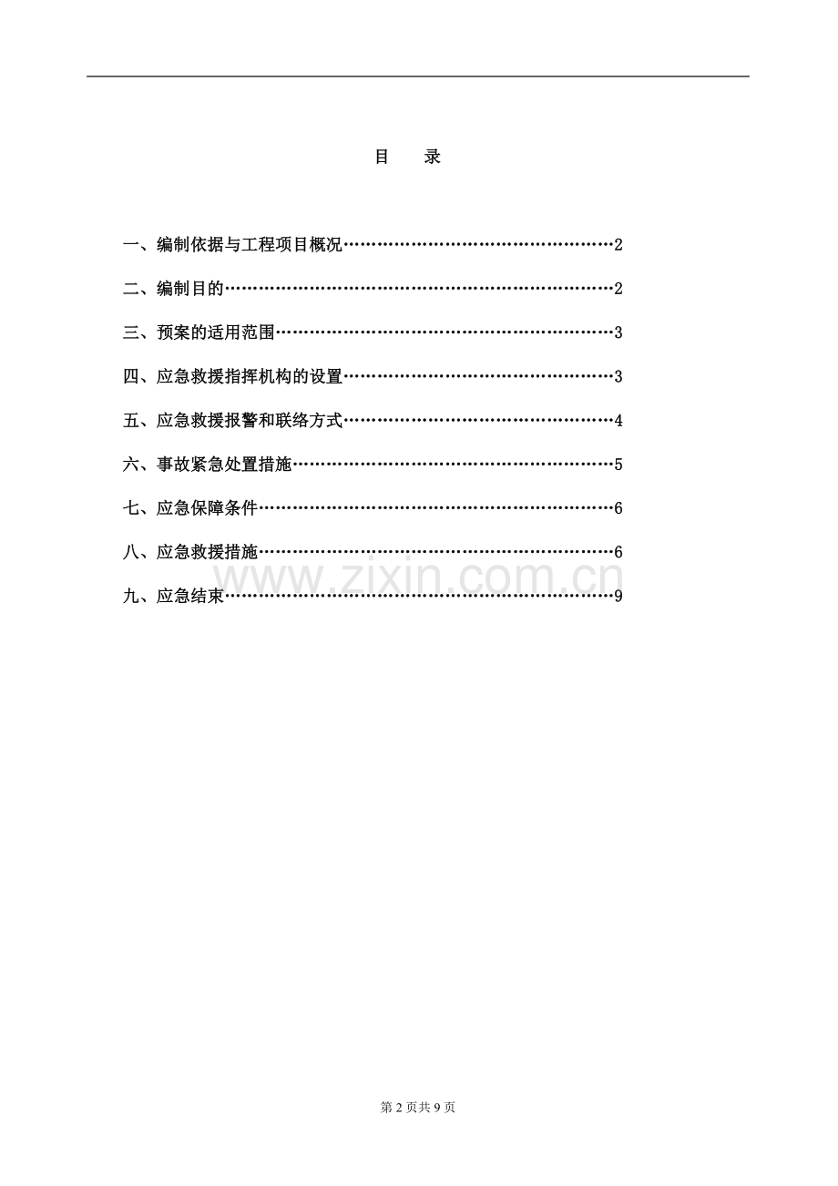 龙门吊安拆应急预案.doc_第2页