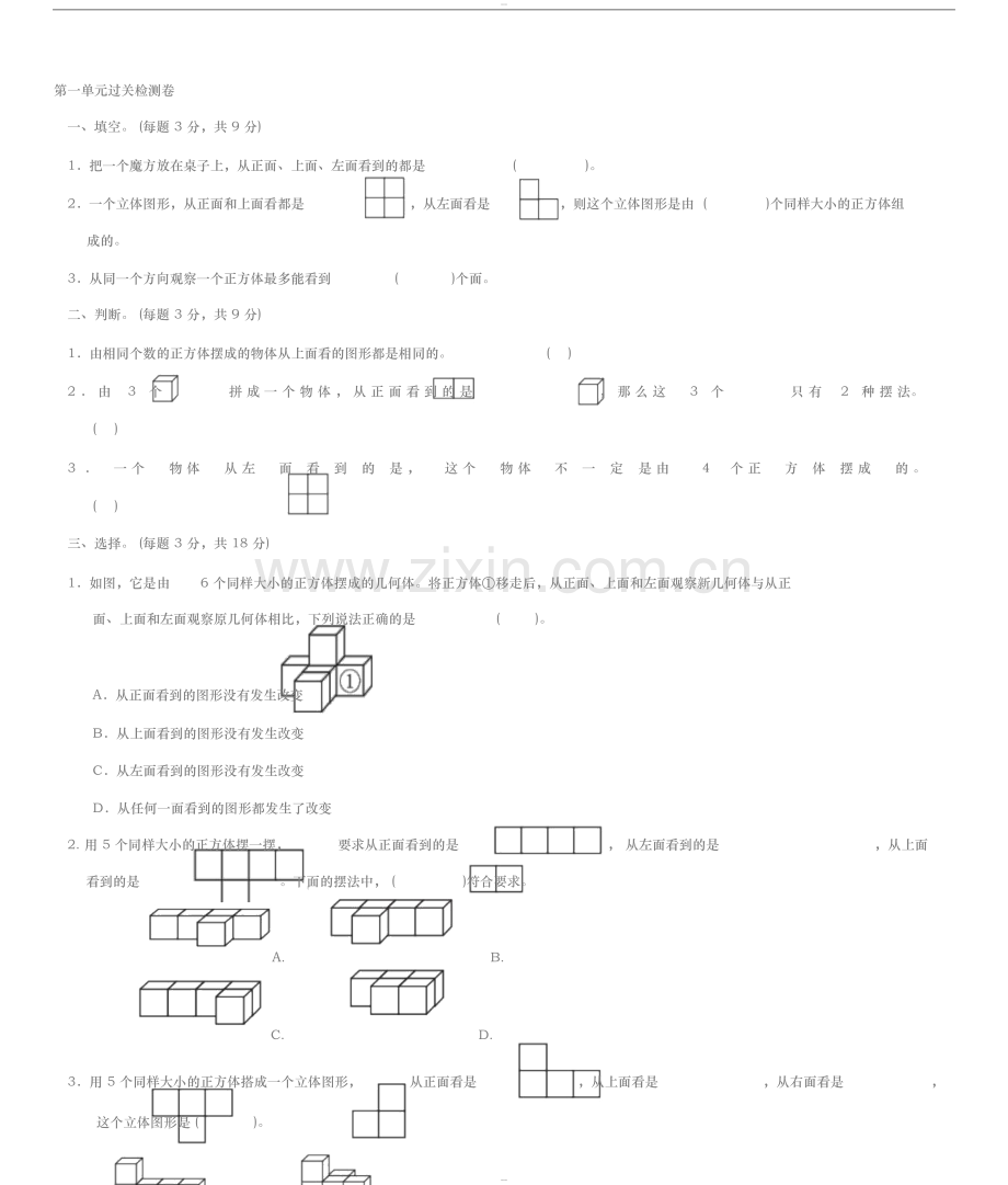 2020新人教版五年级数学下册全套单元测试题与答案[定稿版SBOK].docx_第1页