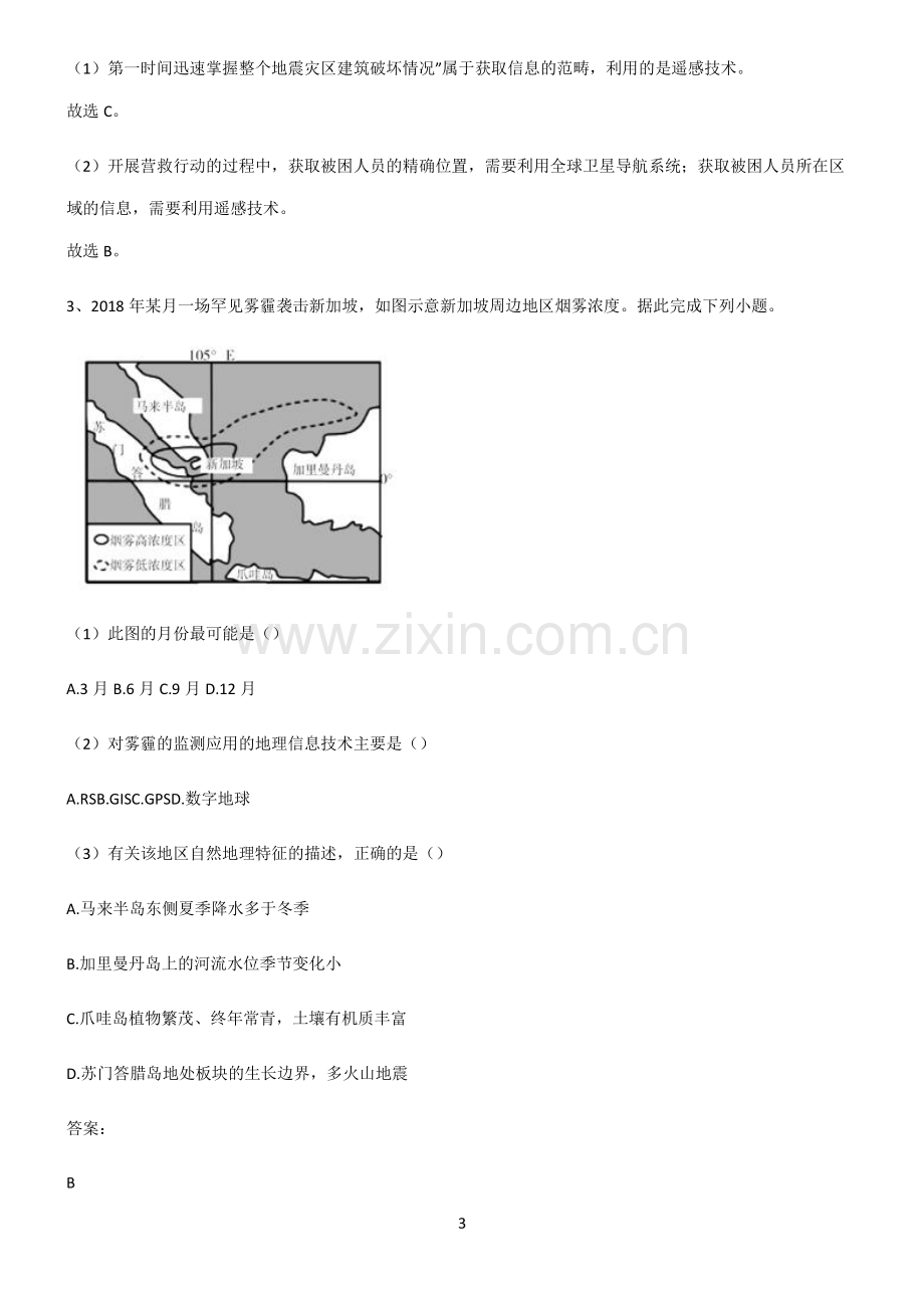 人教版高考地理必修一自然灾害易错题集锦.pdf_第3页