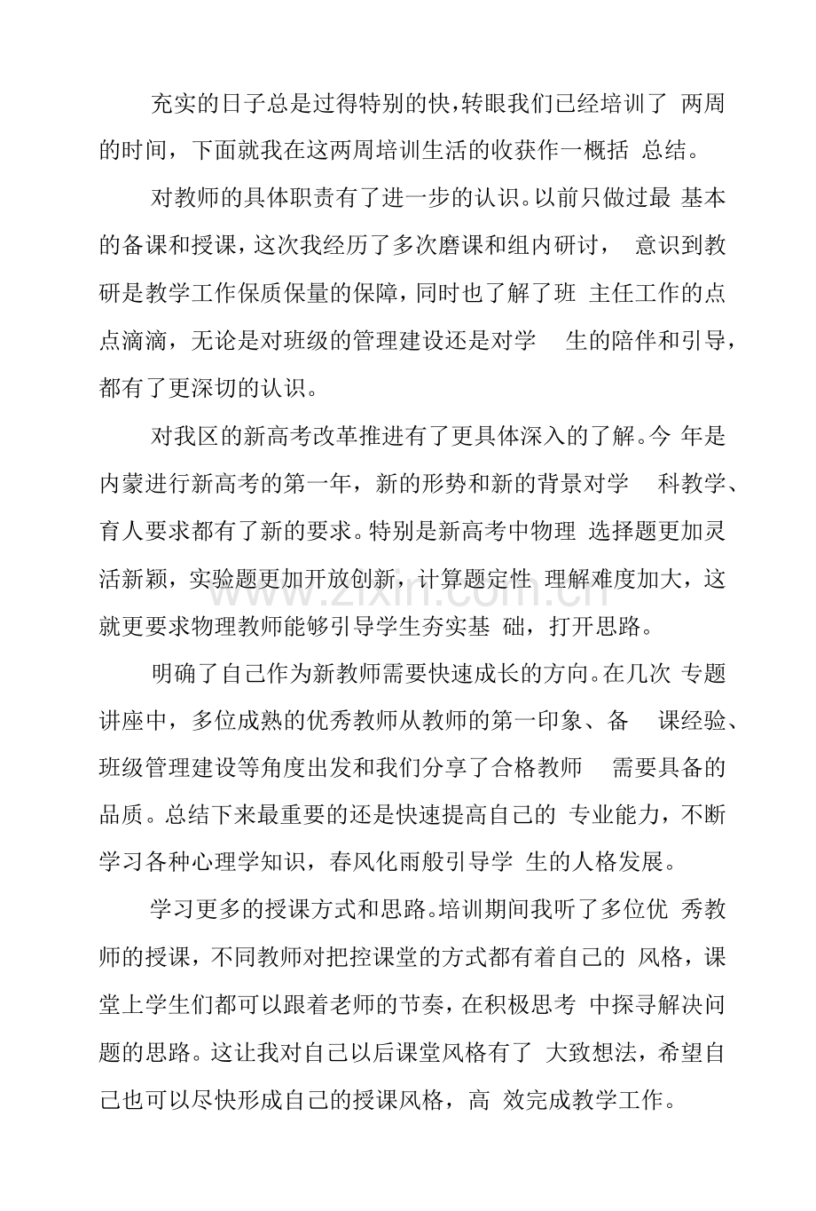 高中新教师岗前培训心得体会三篇.docx_第3页