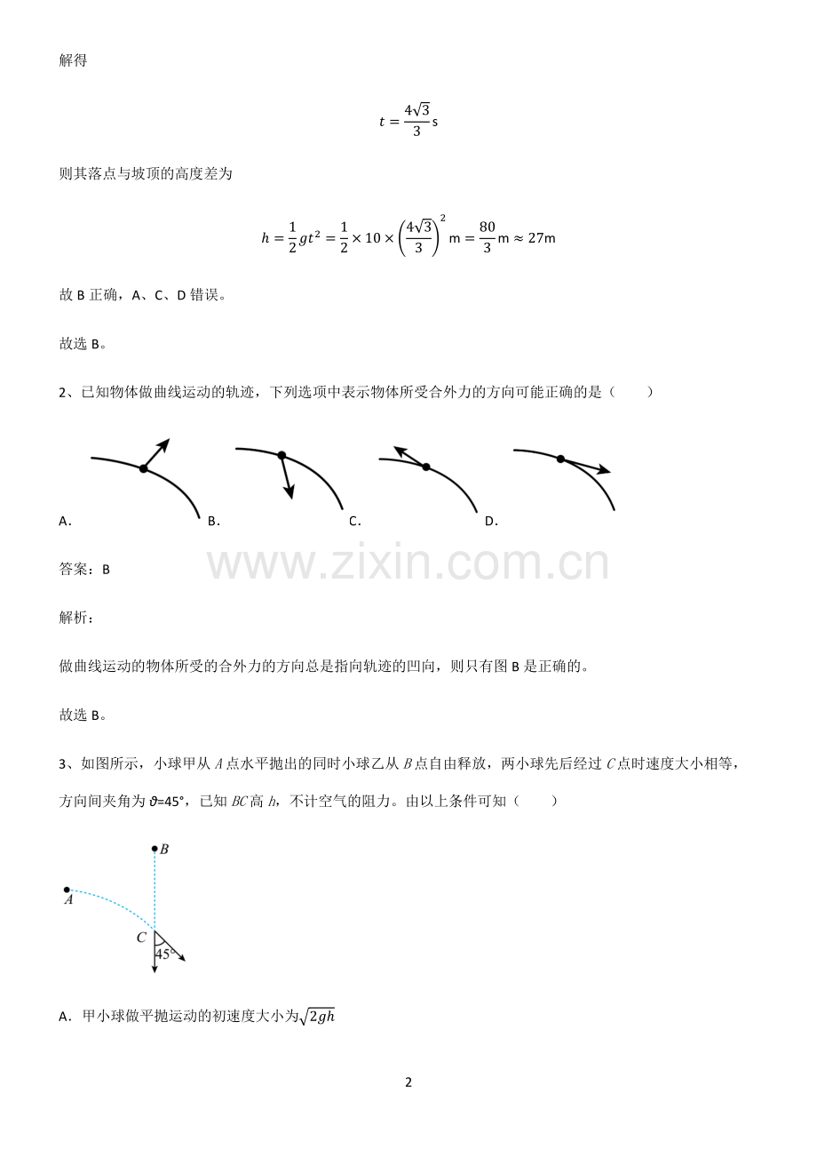 人教版高中物理必修二抛体运动知识点总结归纳.pdf_第2页