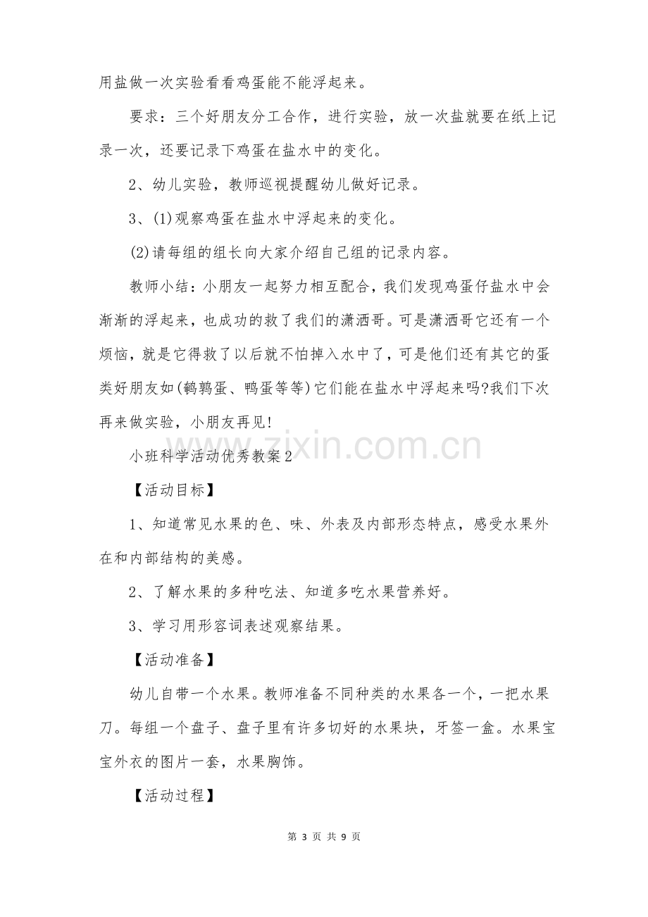 小班科学活动优秀教案.pdf_第3页