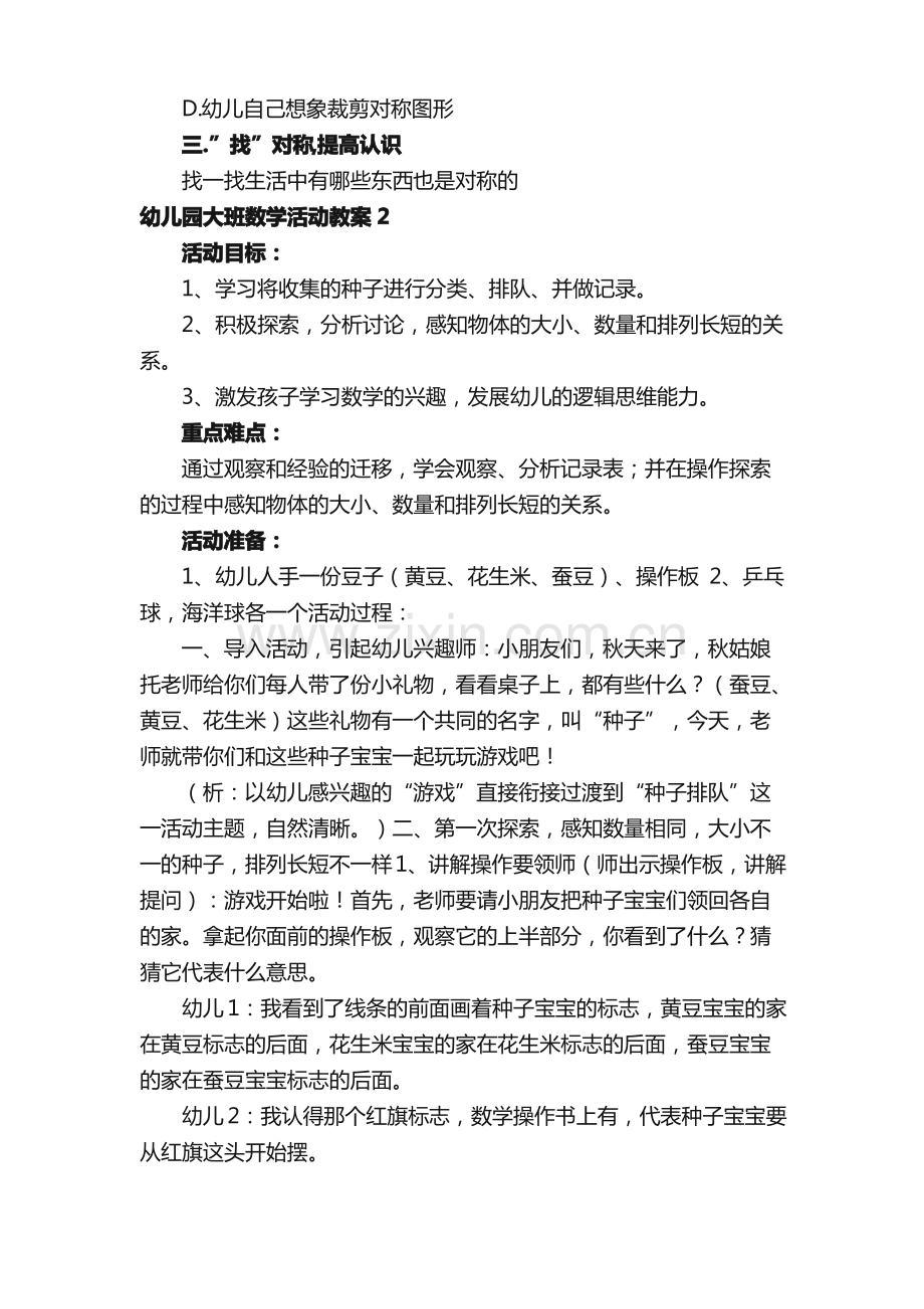 幼儿园大班数学活动教案.pdf_第2页