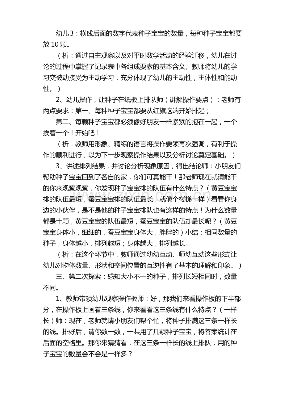 幼儿园大班数学活动教案.pdf_第3页