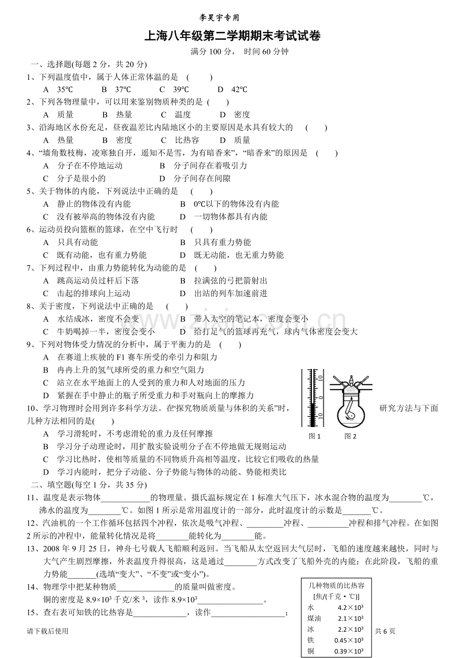 上海物理八年级第二学期期末考试试卷含答案.doc_第1页