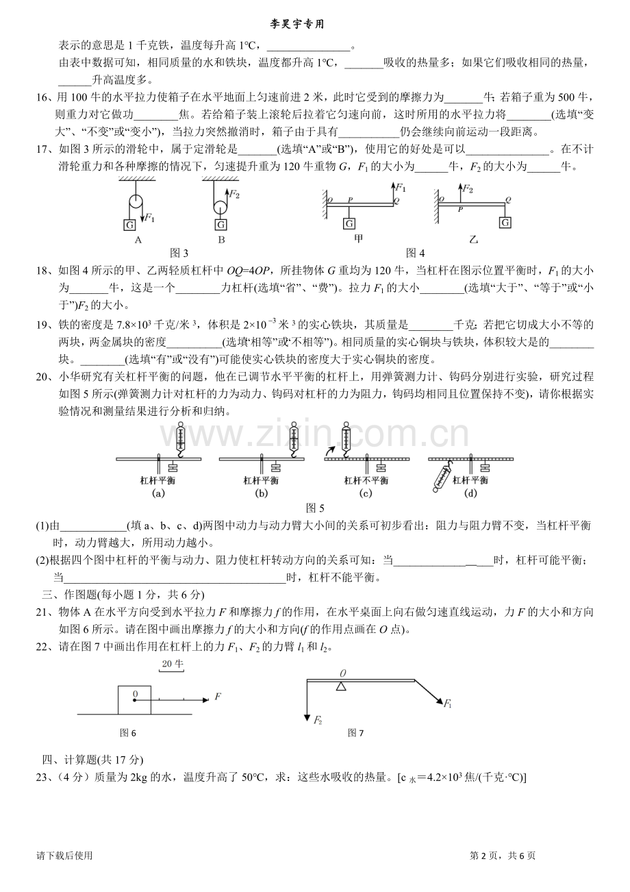 上海物理八年级第二学期期末考试试卷含答案.doc_第2页