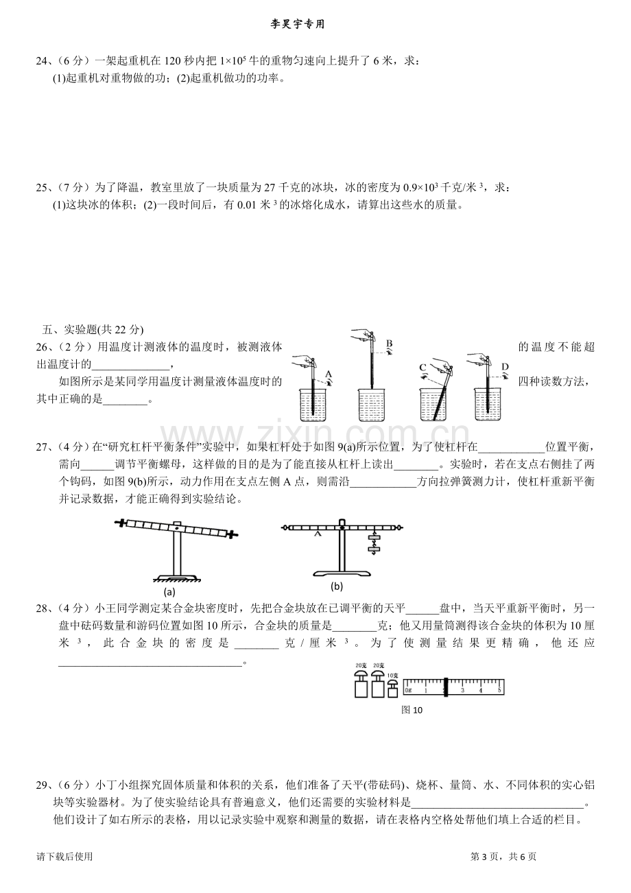 上海物理八年级第二学期期末考试试卷含答案.doc_第3页