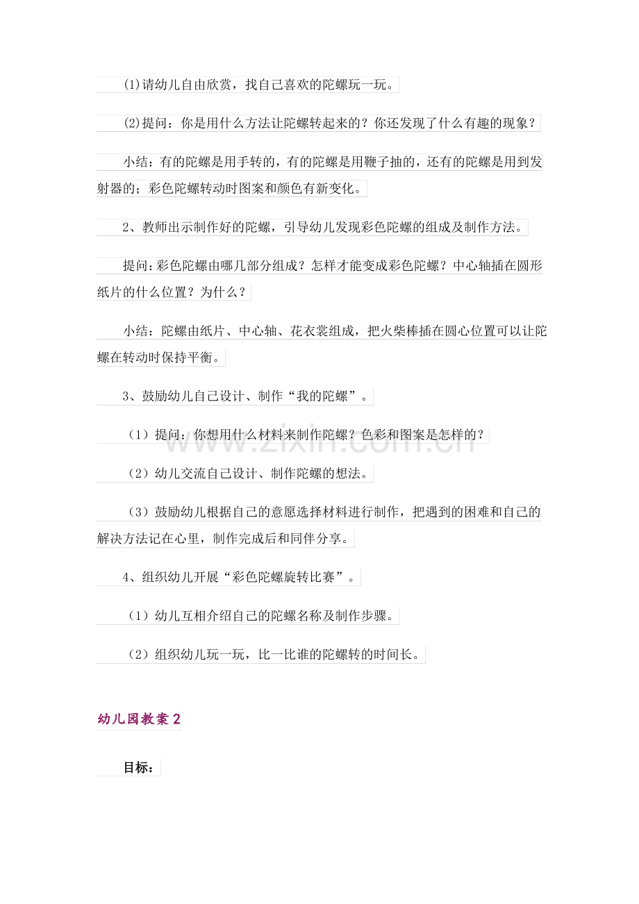 幼儿园教案(合集15篇)_1.pdf_第2页