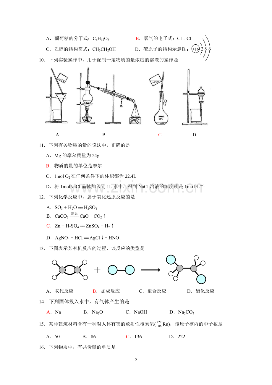 湖南高中学业水平考试化学.doc_第2页